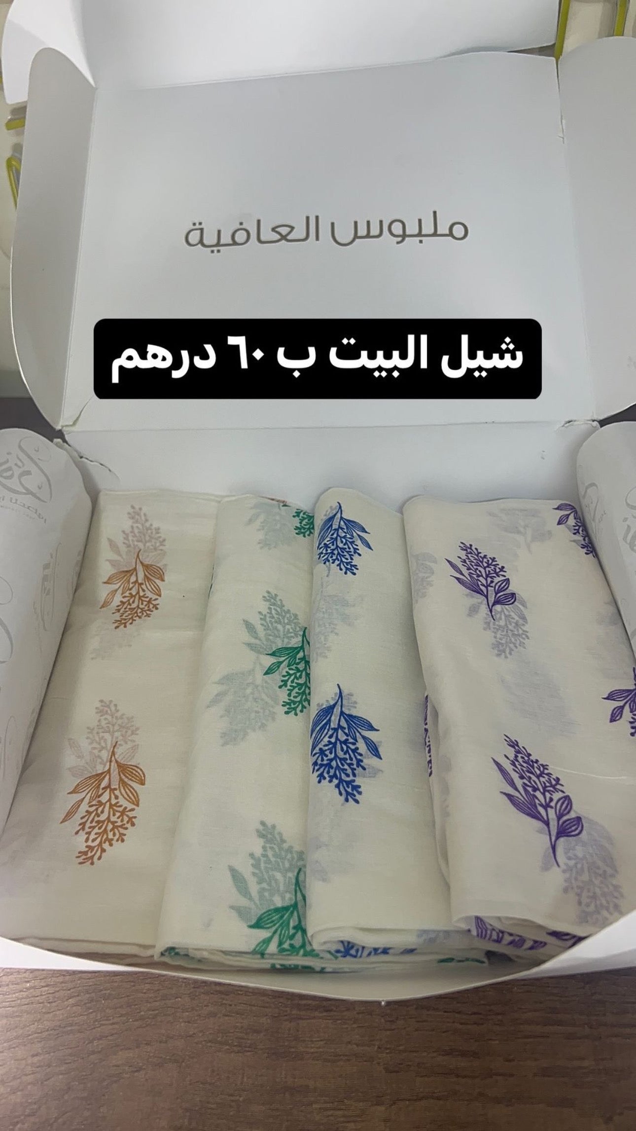 شيلة البيت