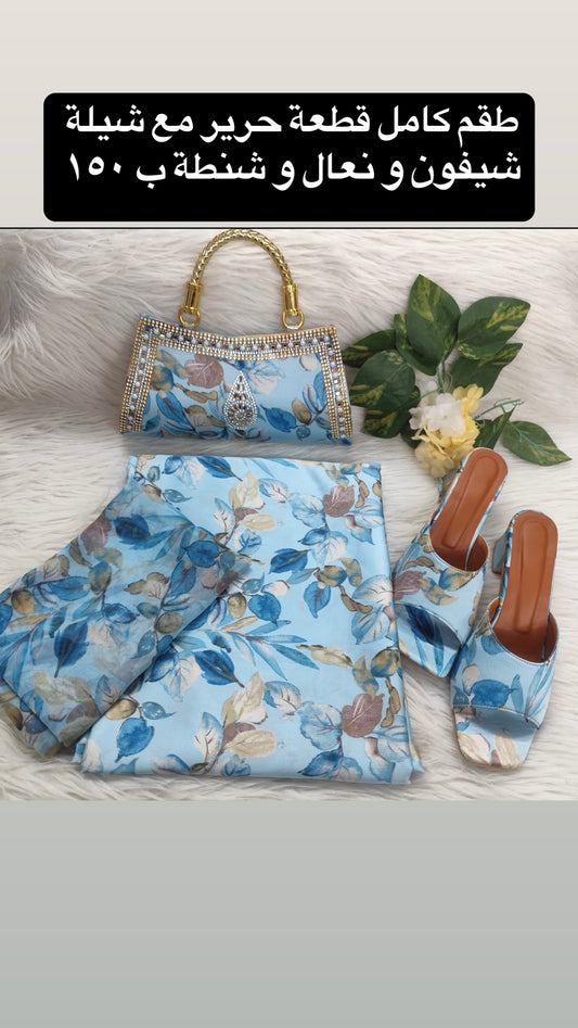 طقم قطعة حرير مع الشيلة و الشنطة والنعال