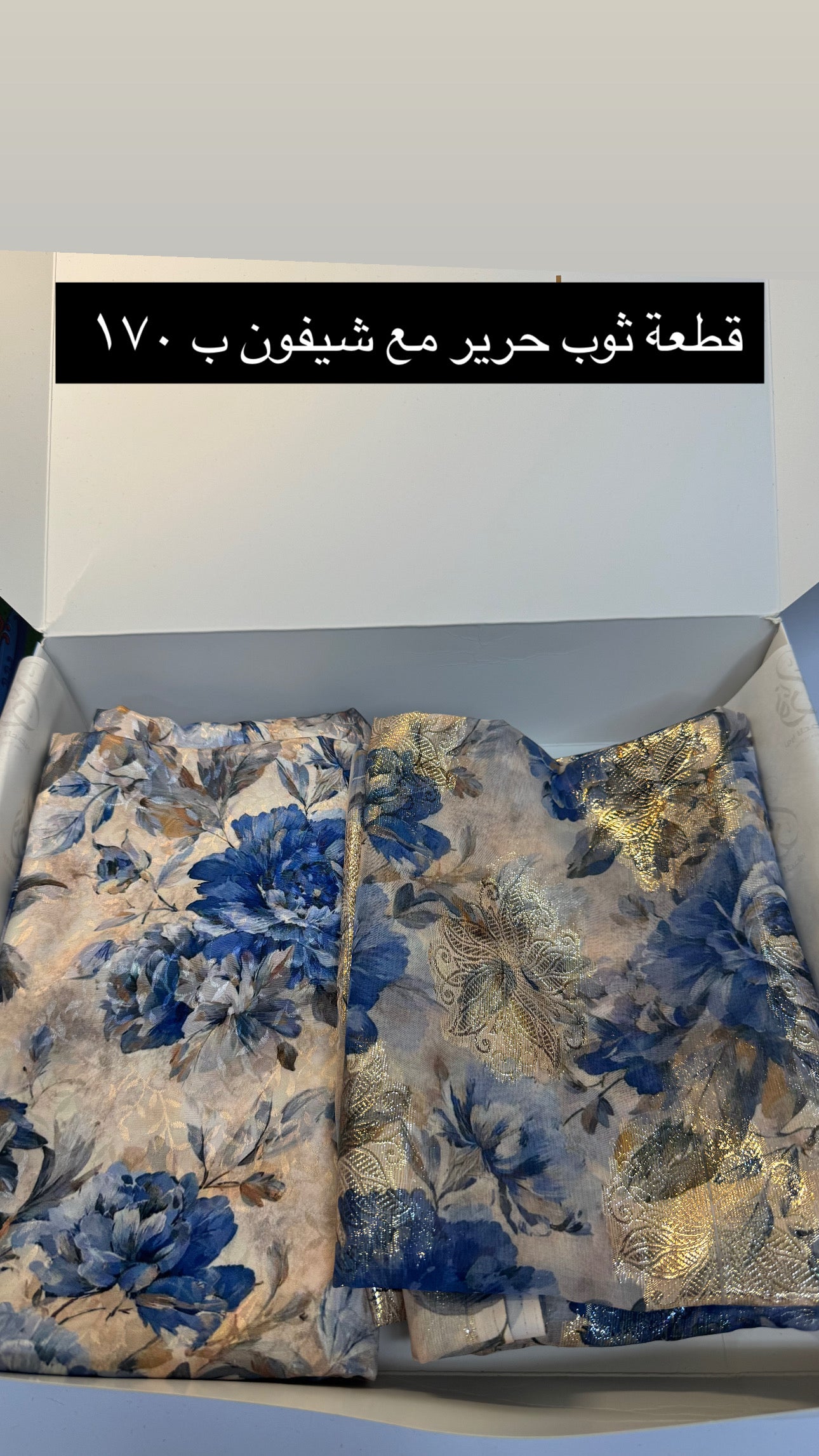 قطعة ثوب شيفون و حرير