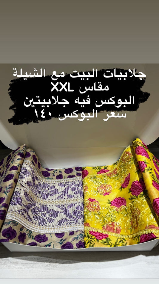 جلابيات البيت قطن مع الشيلة مقاس 2XL كم طويل